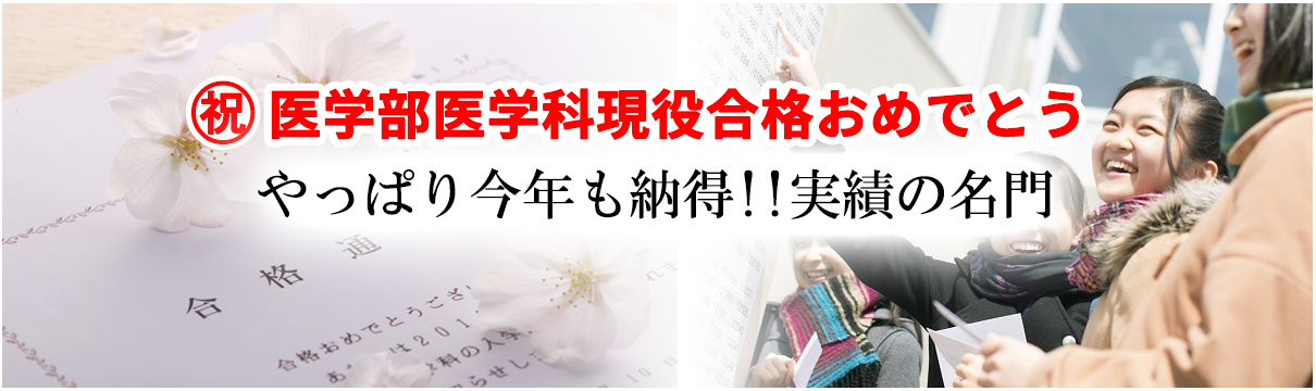 名門学館にしてよかった!