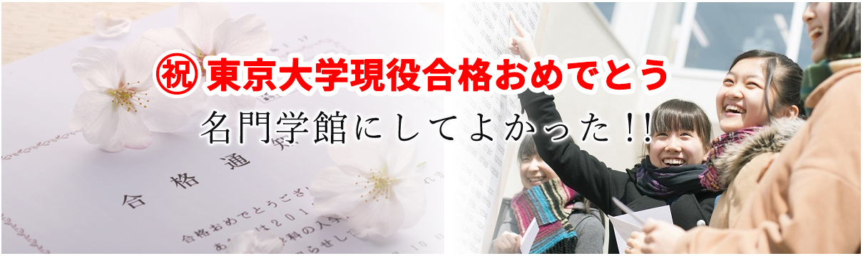 名門学館にしてよかった!
